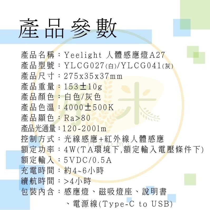 Yeelight 人體感應燈 A27 感應燈 充電感應燈 多角度感應燈 好米-細節圖2