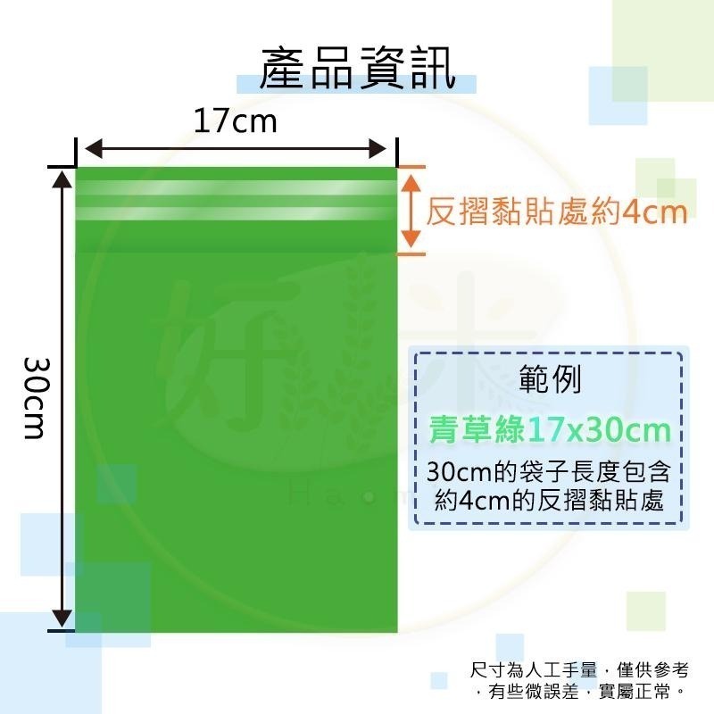 破壞袋 網拍包裝袋 快遞袋 超商寄件袋 寄件袋 便利袋 物流袋 包裝袋 包貨袋 好米-細節圖3