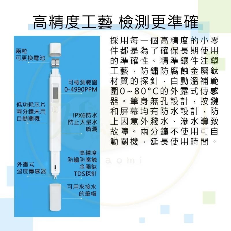 小米水質檢測筆 TDS 米家水質TDS檢測筆 水質檢測筆 TDS檢測筆 檢測筆 好米-細節圖7