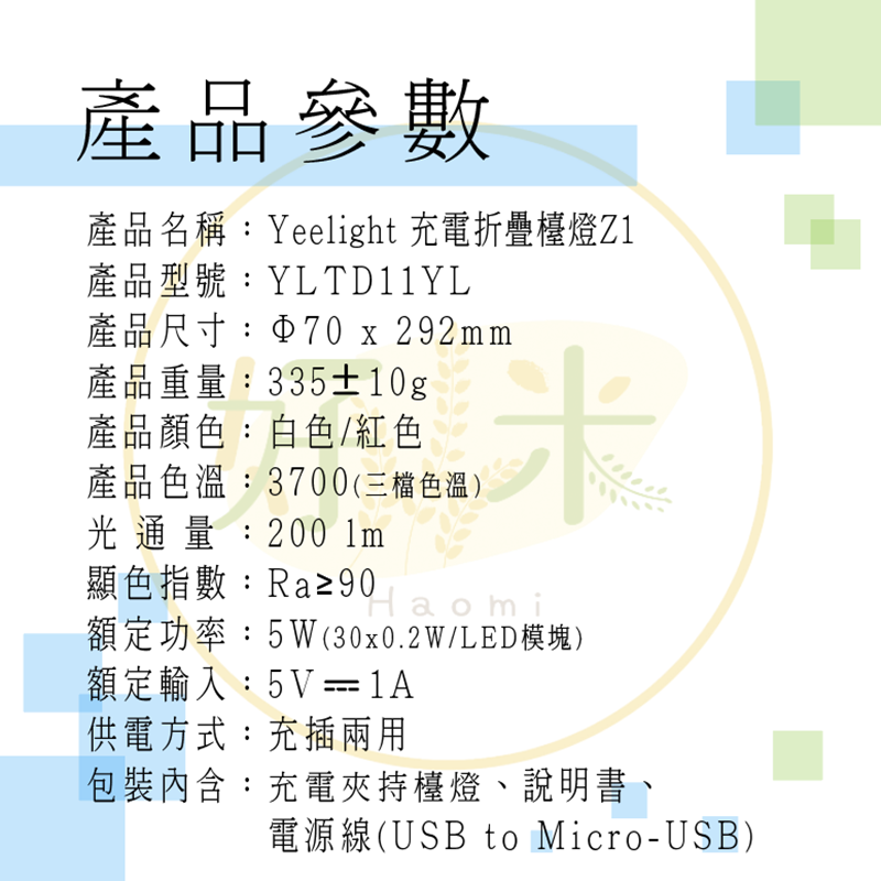 Yeelight 充電摺疊檯燈 z1  摺疊檯燈 五檔色溫 閱讀燈 USB充電 充插兩用-細節圖2