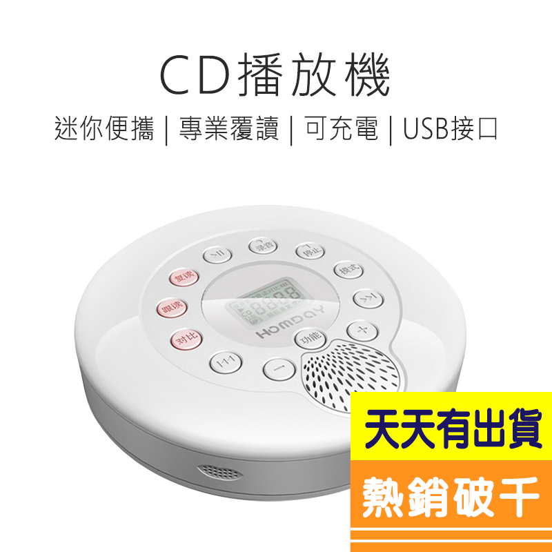 好米 CD隨身聽 CD播放器 隨身聽 CD機 播放器 英語必備 CD 家用 便攜 R46328 好米-細節圖9