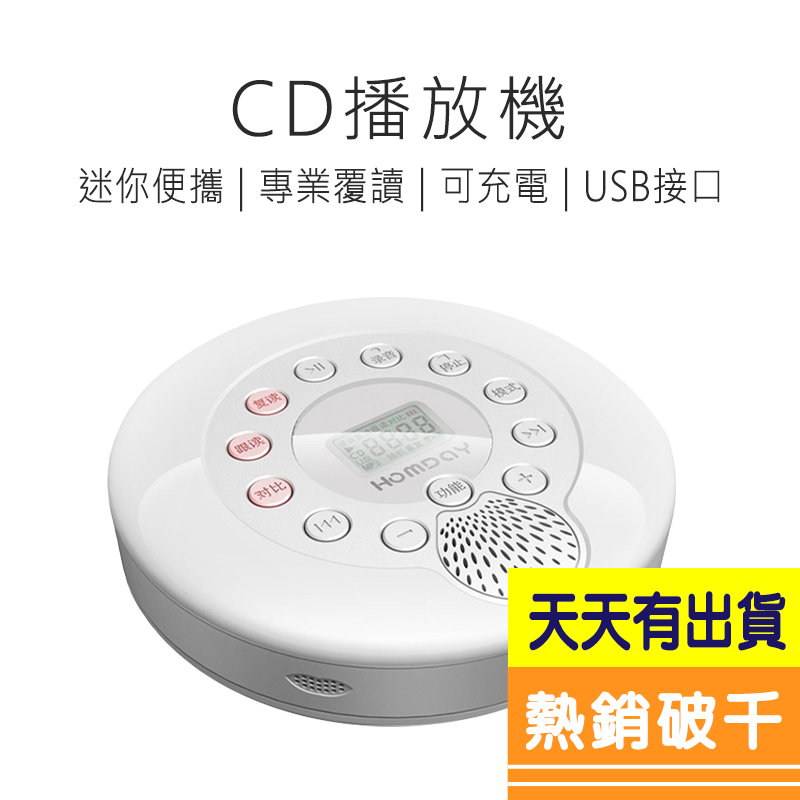 Haomi 好米 CD隨身聽 CD播放器 隨身聽 CD機 播放器 英語必備 CD 家用 便攜 R46328 好米-細節圖9