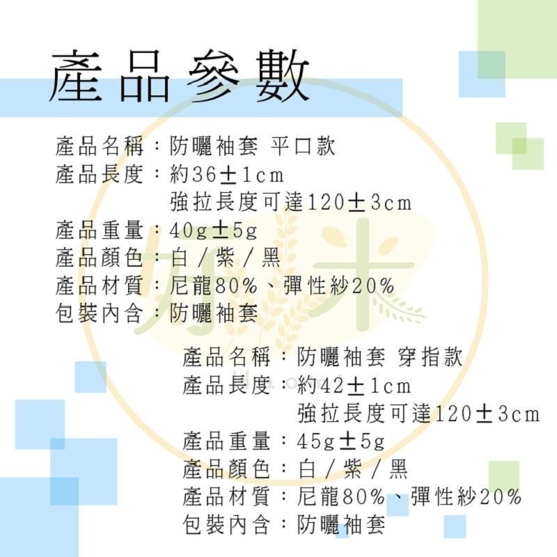 防曬袖套 台灣製 袖套 運動袖套 涼感袖套 單車袖套 機車袖套 防紫外線 抗UV 好米-細節圖2