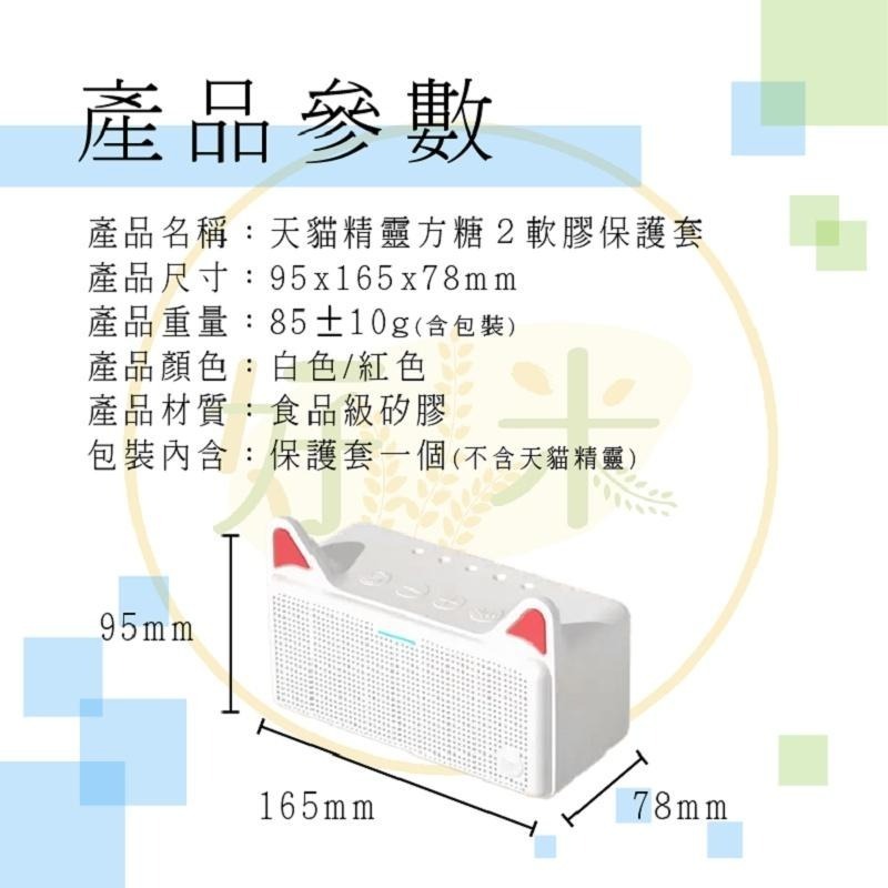 天貓精靈 方糖2 矽膠保護套 天貓精靈保護套 藍芽喇叭保護套 保護套 好米-細節圖3