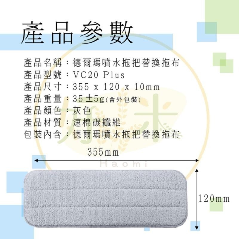 德爾瑪噴水拖把 替換拖布 替換拖布 拖布 好米-細節圖3
