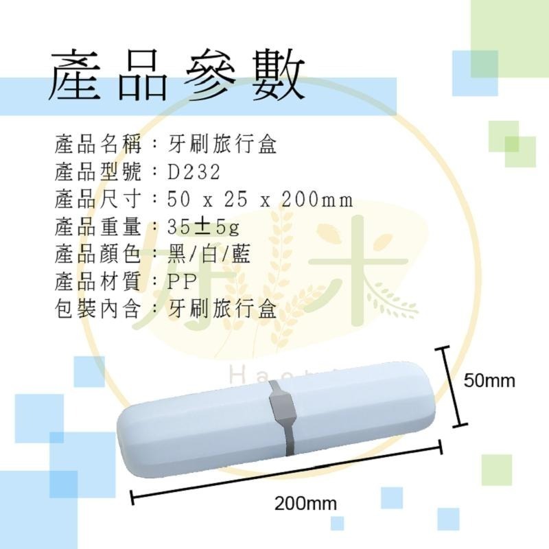 牙刷旅行盒 旅行牙刷盒 旅行收納盒 電動牙刷盒 旅行漱口杯 餐具收納盒 牙刷盒 收納盒 好米-細節圖3