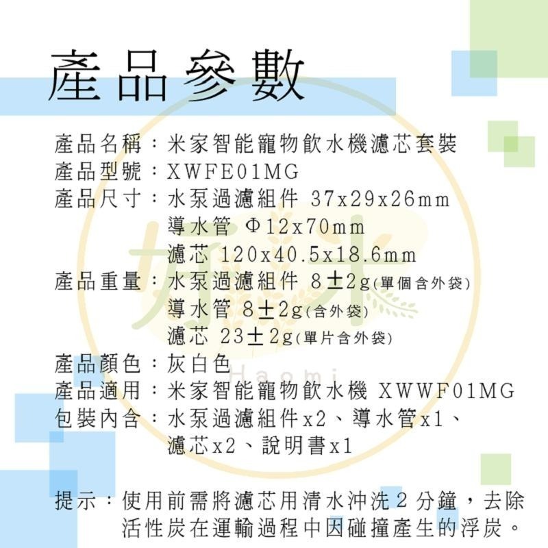 米家智能寵物飲水機濾芯 小米智能寵物飲水機濾芯 寵物飲水機濾芯 濾心 寵物 好米-細節圖3