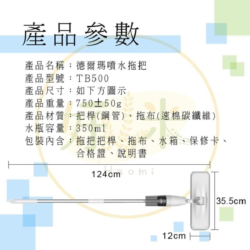 德爾瑪噴水拖把 噴霧拖把 懶人拖把 平板拖把 懶人拖把 清潔用品 掃除用具 拖把 好米-細節圖3