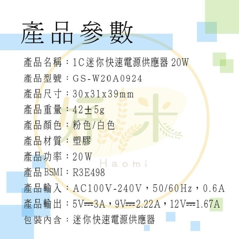 Polywell 1C充電頭 20W充電頭 typec 快充頭 快速充電器 R3E498 好米-細節圖3