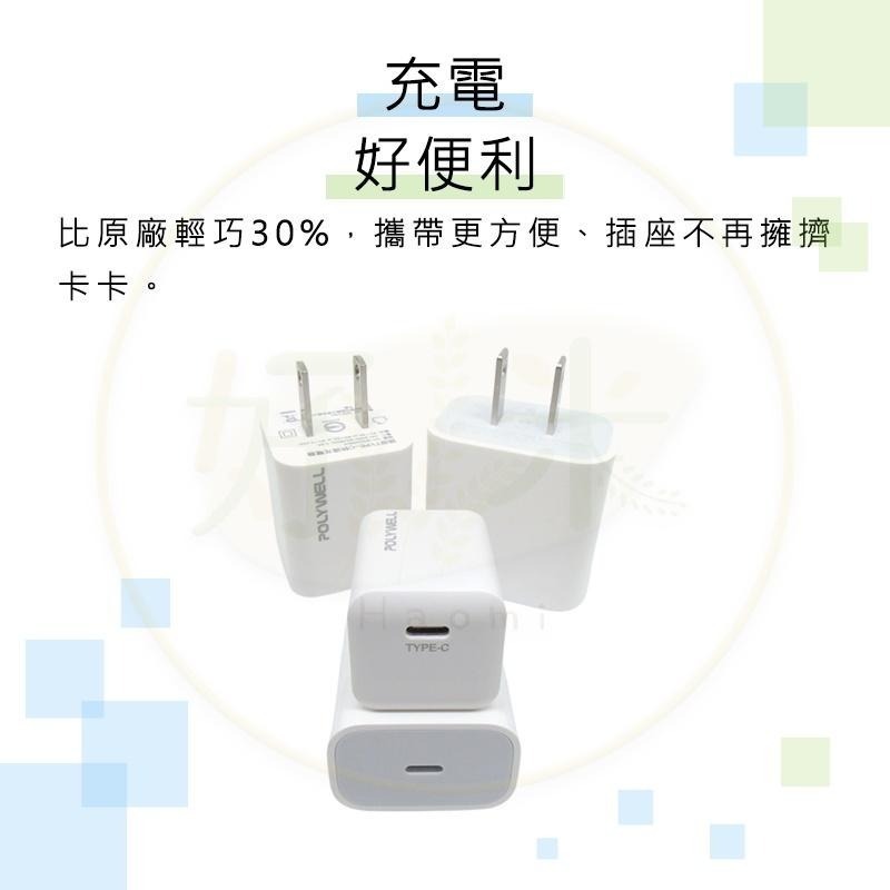 Polywell 1C充電頭 20W充電頭 typec 快充頭 快速充電器 R3E498 好米-細節圖6