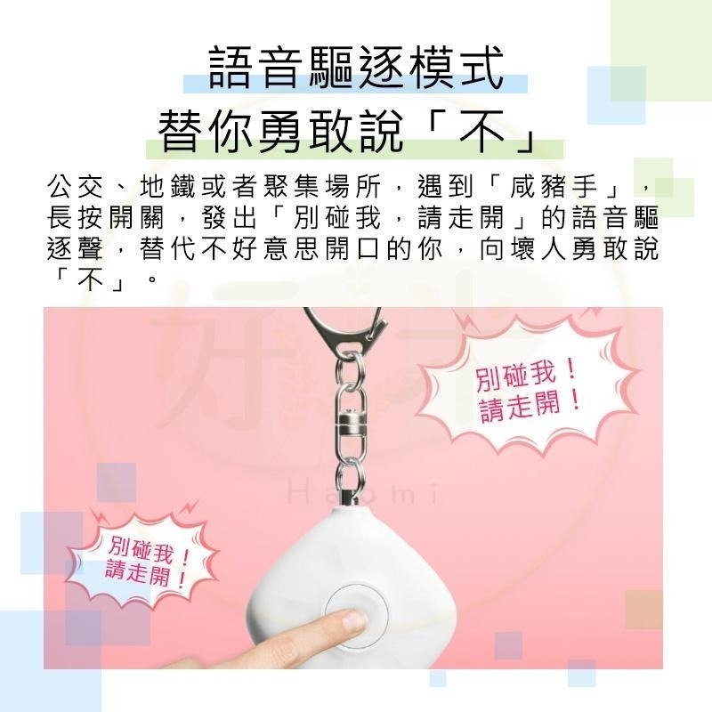 Smoovie防騷擾警報器 Smoovie 防狼警報器 防身警報器 迷你警報器 充電式 高分貝 防狼 好米-細節圖4