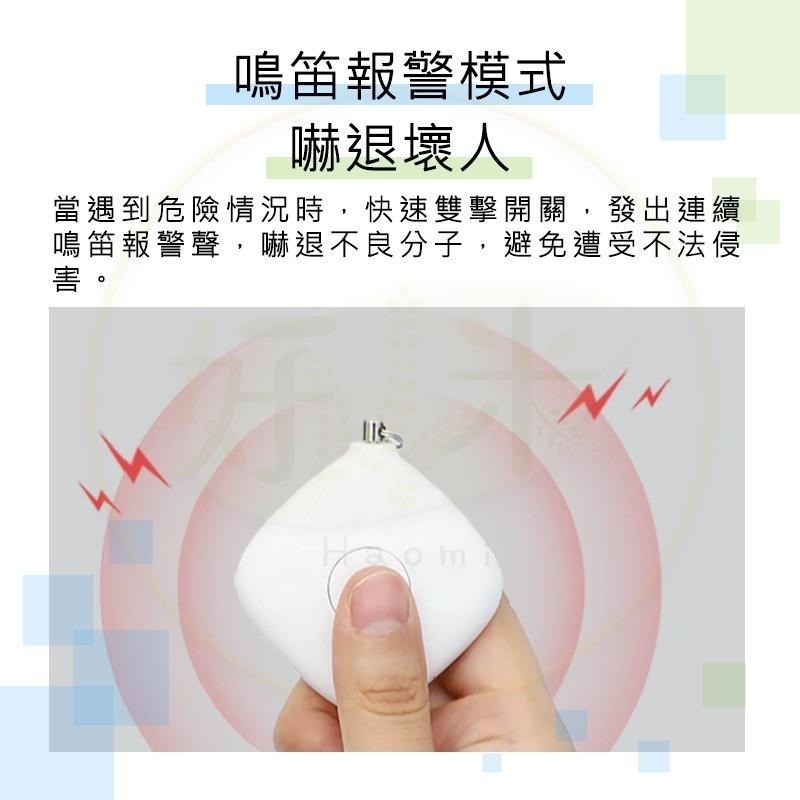 Smoovie防騷擾警報器 Smoovie 防狼警報器 防身警報器 迷你警報器 充電式 高分貝 防狼 好米-細節圖6