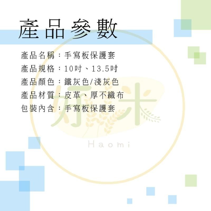 小米液晶手寫板保護套 ipad保護套 手寫板保護套 小黑板保護套 保護套 好米-細節圖2