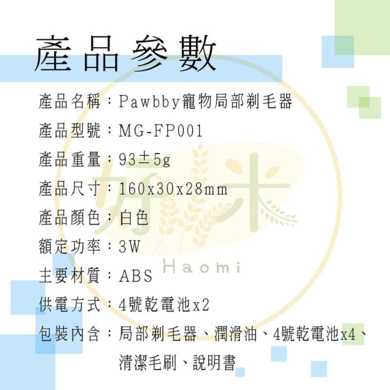 Pawbby寵物局部剃毛器 寵物剃毛器 Pawbby 寵物剃毛器 寵物剃毛刀 修毛器 寵物 好米-細節圖3