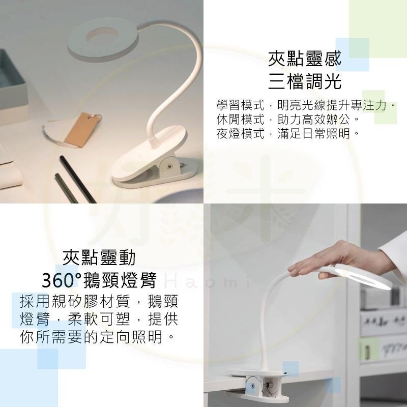 Yeelight LED充電檯燈 J1 夾燈 夾式台燈 夾式檯燈 充電檯燈 充電台燈 好米-細節圖6