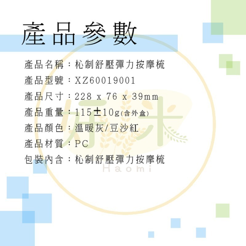 杺制按摩梳 按摩梳 舒壓彈力按摩梳 彈力梳 梳子 好米-細節圖3