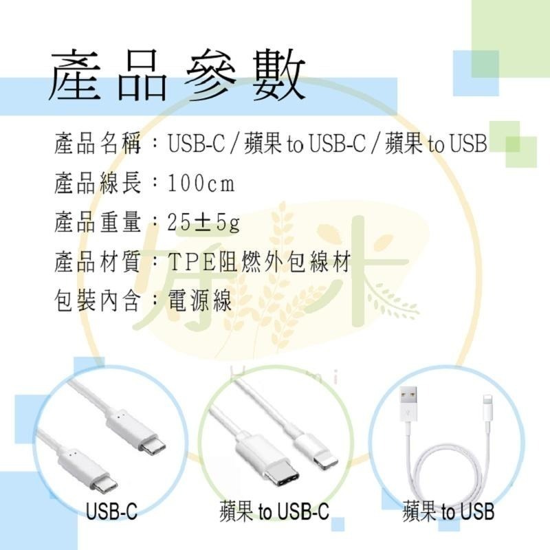 充電線 傳輸線 USB線  Type-C 100cm 快充線 三星充電線 蘋果充電線 小米充電線 好米-細節圖3