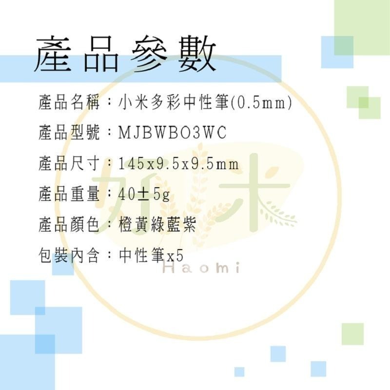 小米多彩中性筆 小米中性筆 彩虹中性筆 彩虹原子筆 中性筆 好米-細節圖3