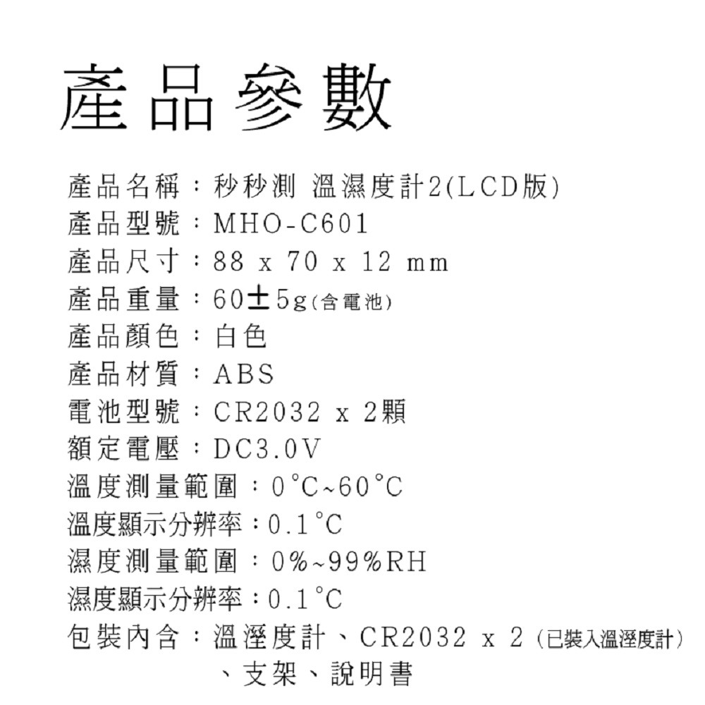 秒秒測溫溼度計2 溫度計 溫濕度計 LCD溫度計 溫溼度計 好米-細節圖2