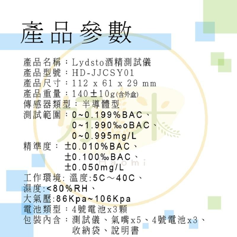 Lydsto酒精測試儀 酒精測試器 Lydsto 酒測 好米-細節圖3