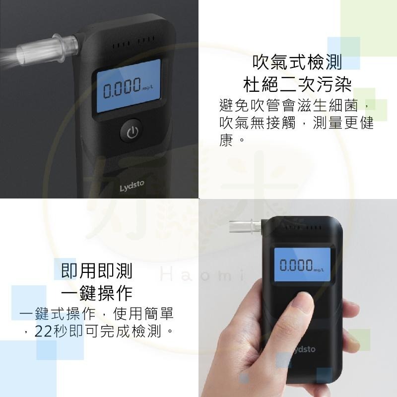 Lydsto酒精測試儀 酒精測試器 Lydsto 酒測 好米-細節圖5