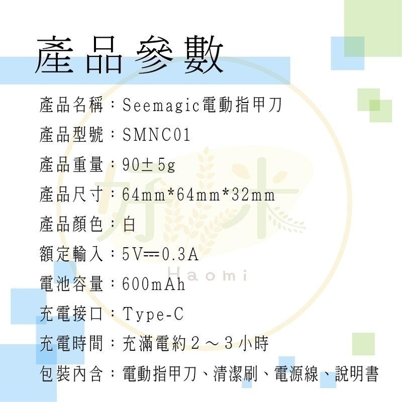 Seemagic電動指甲刀pro 電動指甲剪 指甲器 指甲刀 指甲剪 磨甲器 好米-細節圖3