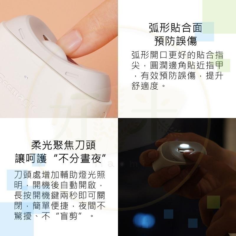 Seemagic電動指甲刀pro 電動指甲剪 指甲器 指甲刀 指甲剪 磨甲器 好米-細節圖5