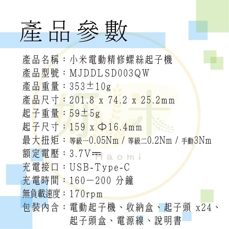 小米電動精修螺絲起子機 電動螺絲起子機 電動螺絲機 螺絲刀 起子機 鎖螺絲 好米-細節圖3