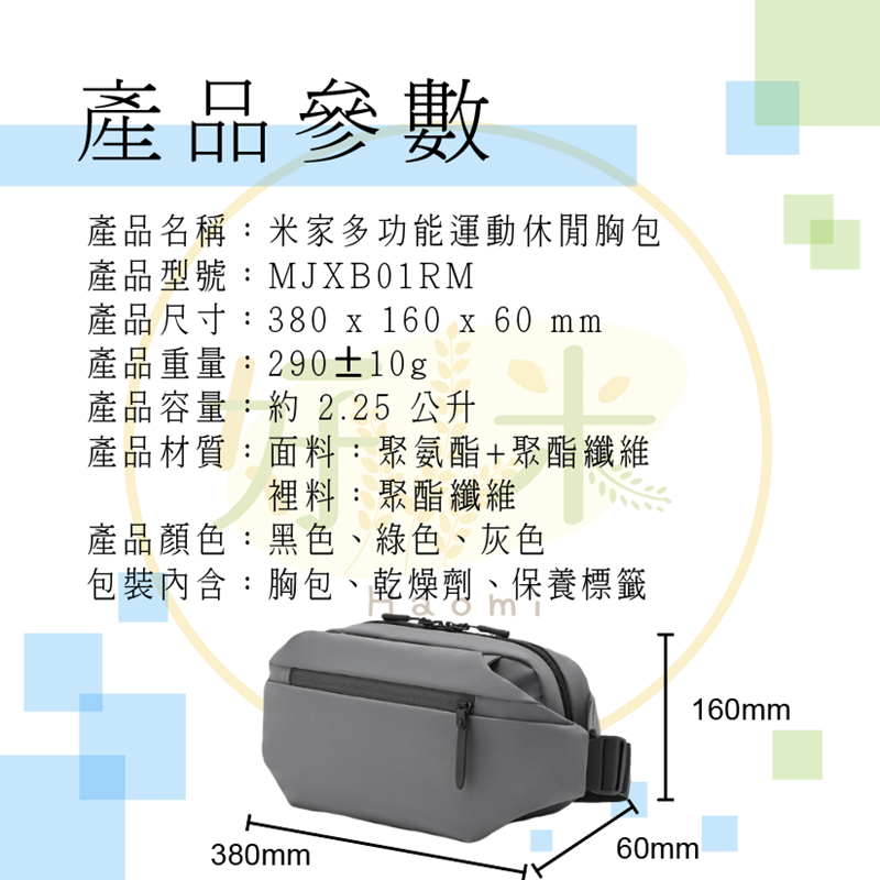 米家運動休閒包 小米運動胸包 小米休閒胸包 背包 胸包 多功能運動休閒包-細節圖2