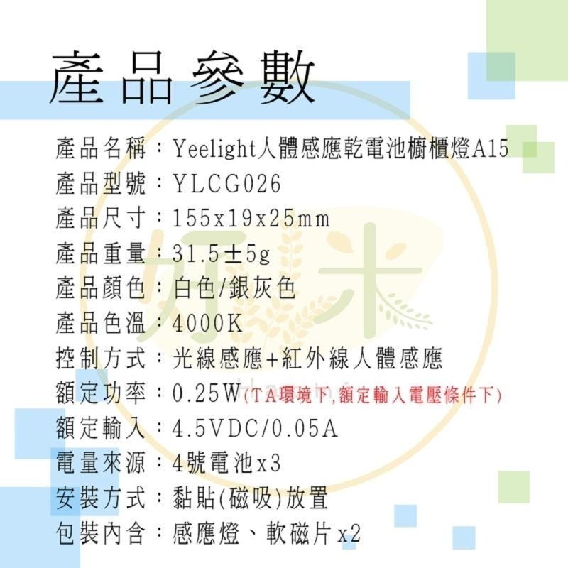 Yeelight 感應櫥櫃燈 感應燈 電池感應燈 櫥櫃燈 A15-細節圖3