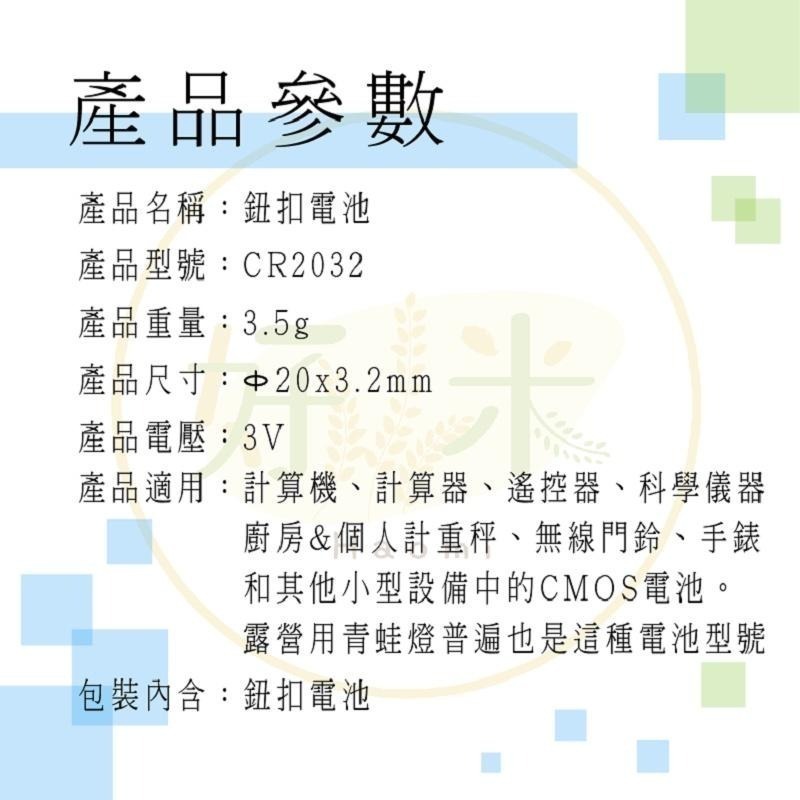 CR2032 CR2025 CR2450 鈕扣電池 五入 電池 好米-細節圖4