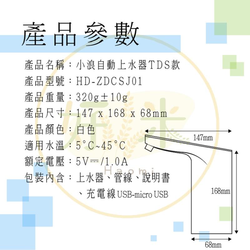 小浪上水器 小浪TDS上水器 上水器 智能飲水器 飲水機 吸水器 提桶器 水桶取水器 好米-細節圖3