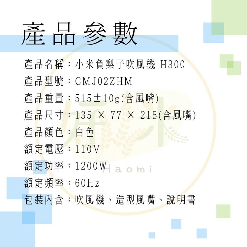 小米負離子吹風機 H300 小米水離子吹風機 H500 小米吹風機 米家吹風機 吹風機 R39245-細節圖2