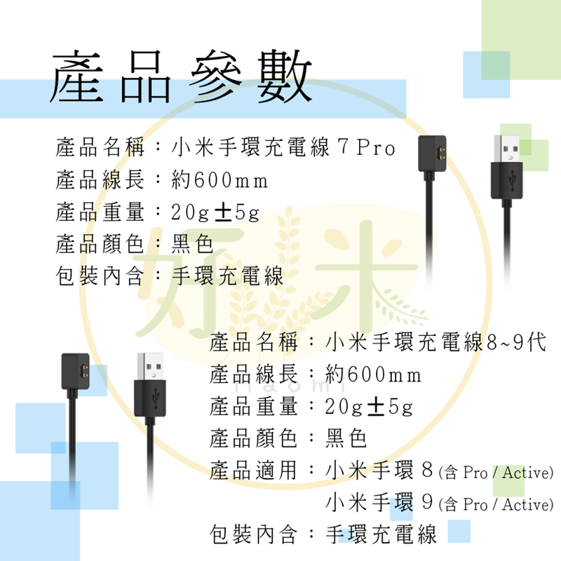 小米手環7 充電線 小米手環充電線 磁吸充電線 手環充電線 小米手環4 小米手環5 小米手環6-細節圖4