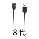 全新-手環8充電線