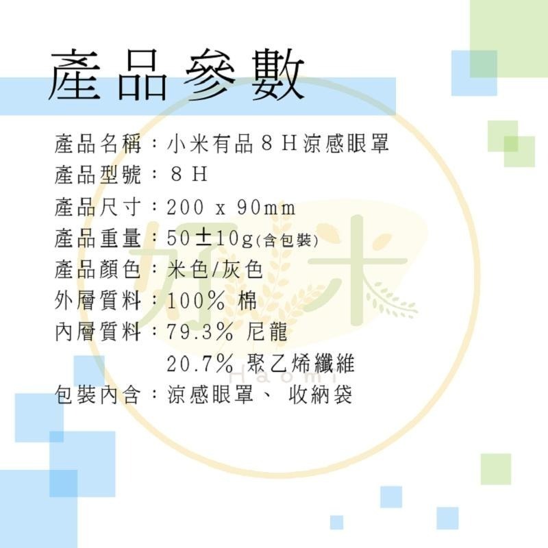 8H涼感眼罩 涼感眼罩 眼罩 睡覺眼罩 睡眠眼罩 抗菌透氣 纖維材料 好米-細節圖3