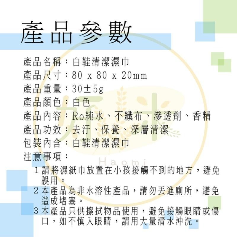 擦鞋神器 Quick Wipes擦鞋濕巾 白鞋救星 白鞋神器 運動鞋清潔紙巾 白鞋清潔濕巾 好米-細節圖3