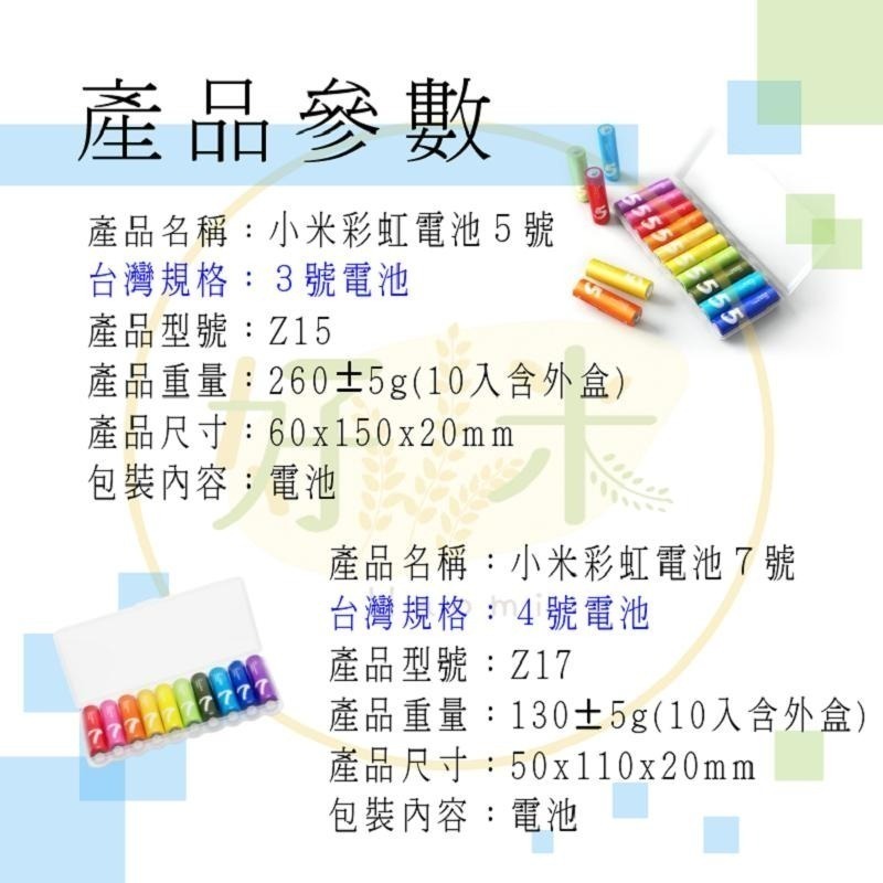 小米電池 小米4號電池 10入 小米3號電池 AA AAA鹼性電池 電池 小米電池 非充電電池 好米-細節圖3