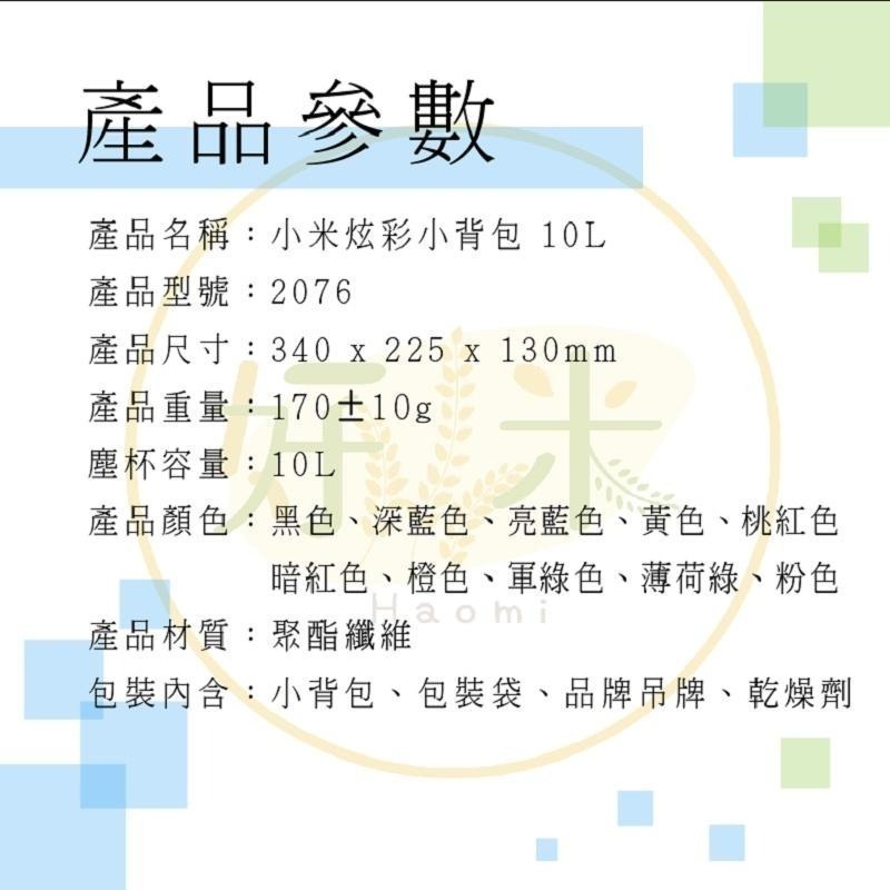 小米小背包 小米迷你雙肩包 迷你小背包 迷你雙肩包 背包 雙肩包 好米-細節圖3