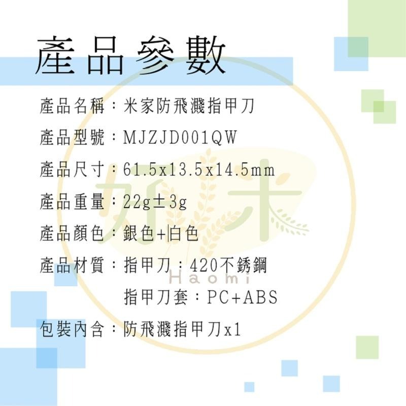 米家防飛濺指甲刀 米家指甲刀 小米 小米指甲剪 小米指甲刀 指甲剪 指甲刀 好米-細節圖3