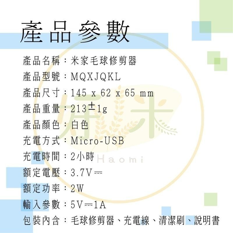小米 米家毛球機 小米毛球機 毛球機 小米毛球修剪器 毛球修剪器 除毛球 去毛球 毛球修剪 好米-細節圖3