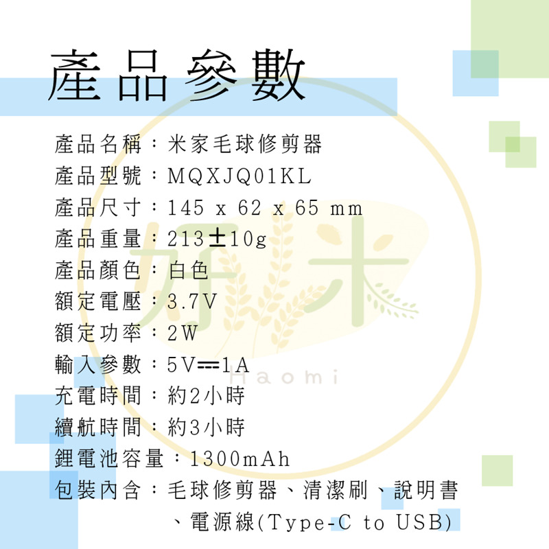 米家毛球機 小米毛球機 毛球機 小米毛球修剪器 毛球修剪器-細節圖2