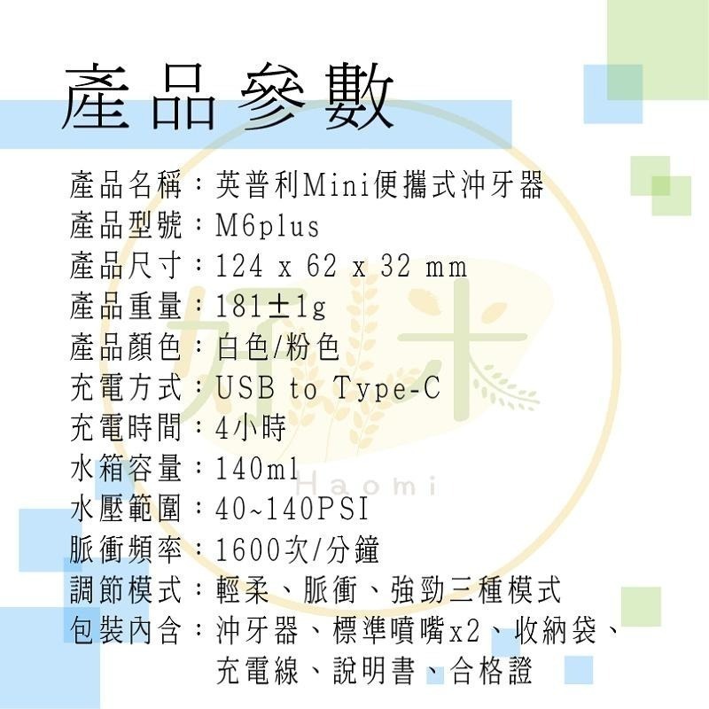 英普利沖牙器M6 plus 電動沖牙器 沖牙器 便攜沖牙器 好米-細節圖3