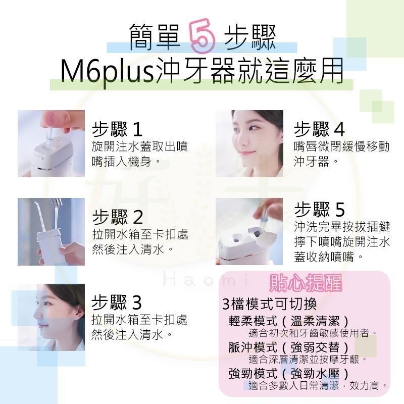 英普利沖牙器M6 plus 電動沖牙器 沖牙器 便攜沖牙器 好米-細節圖9