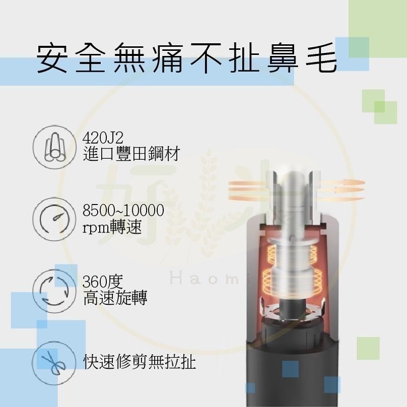 煥醒鼻毛修剪器 (含電池) 煥醒鼻毛自動修剪器 鼻毛修剪器 電動鼻毛刀 HN1 HN3 好米-細節圖7