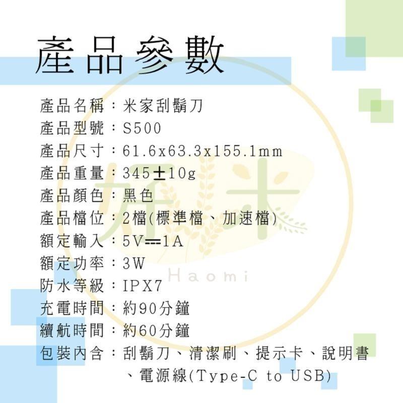 小米電動刮鬍刀 S500 米家電動刮鬍刀 小米刮鬍刀 電動刮鬍刀 米家刮鬍刀 好米-細節圖3