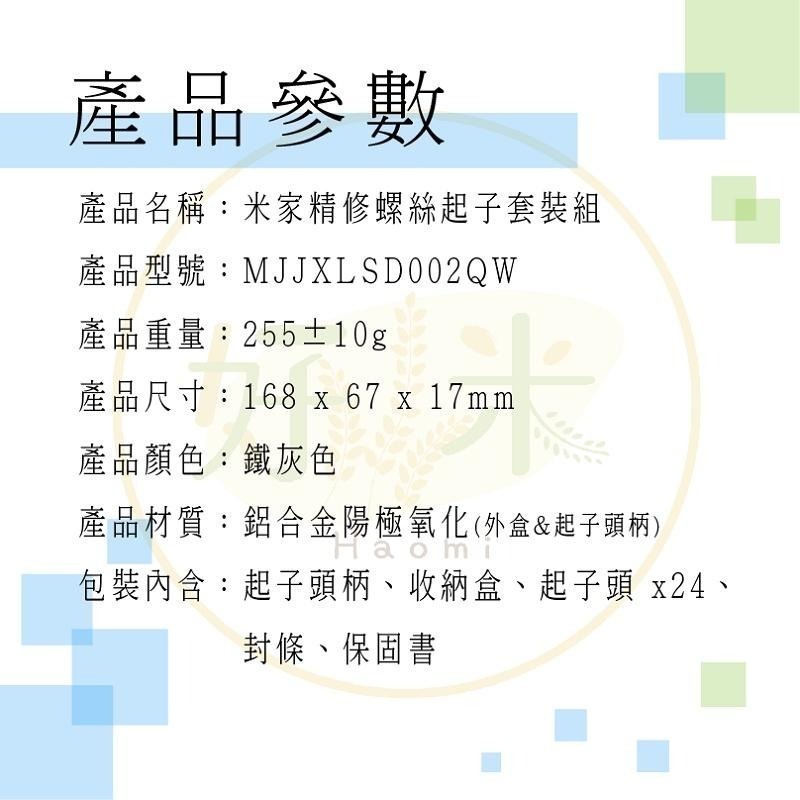 小米 米家精修螺絲工具套組 小米螺絲刀 米家螺絲刀 米家螺絲刀組 wiha 好米-細節圖3