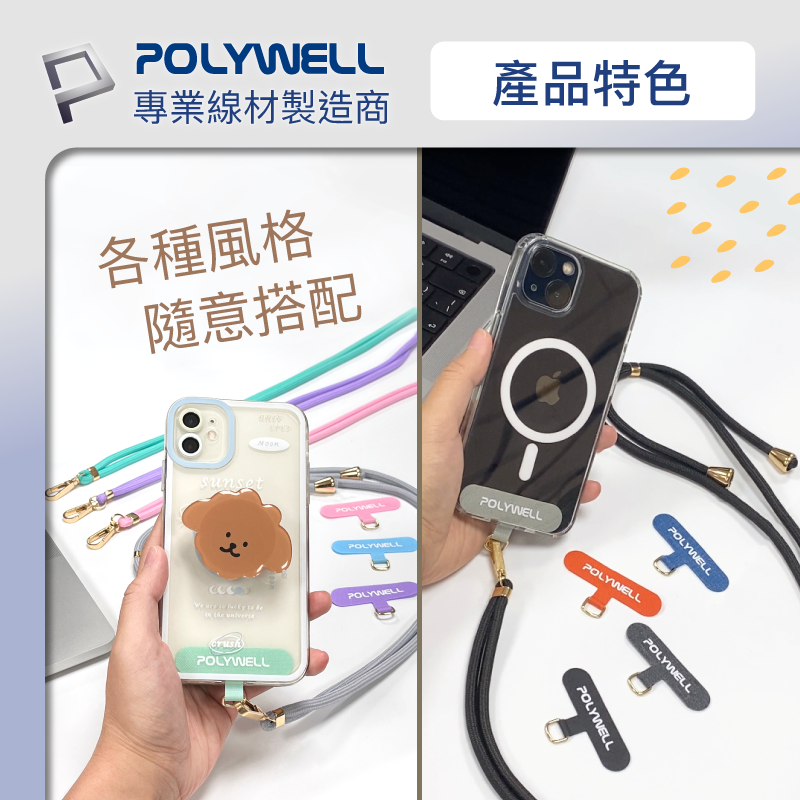 手機掛繩 (含夾片) 手機背袋 手機背帶 Polywell掛繩 手機吊繩 吊繩-細節圖2