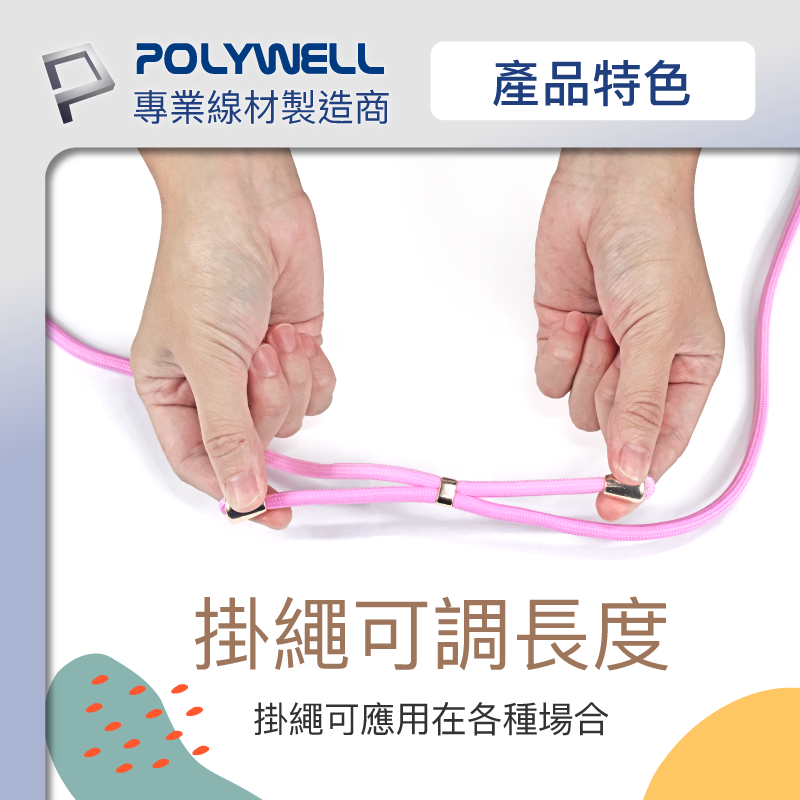 手機掛繩 (含夾片) 手機背袋 手機背帶 Polywell掛繩 手機吊繩 吊繩-細節圖3