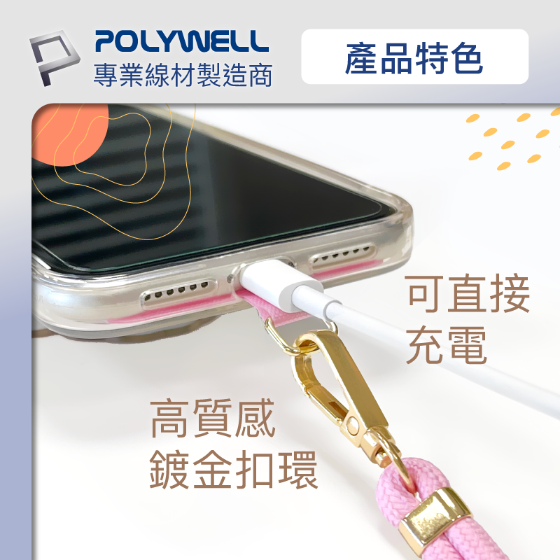 手機掛繩 (含夾片) 手機背袋 手機背帶 Polywell掛繩 手機吊繩 吊繩-細節圖5